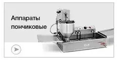 Пончиковые аппараты