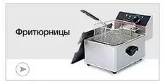 Фритюрницы