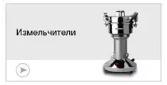 Измельчители
