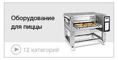 Оборудование для производства пиццы